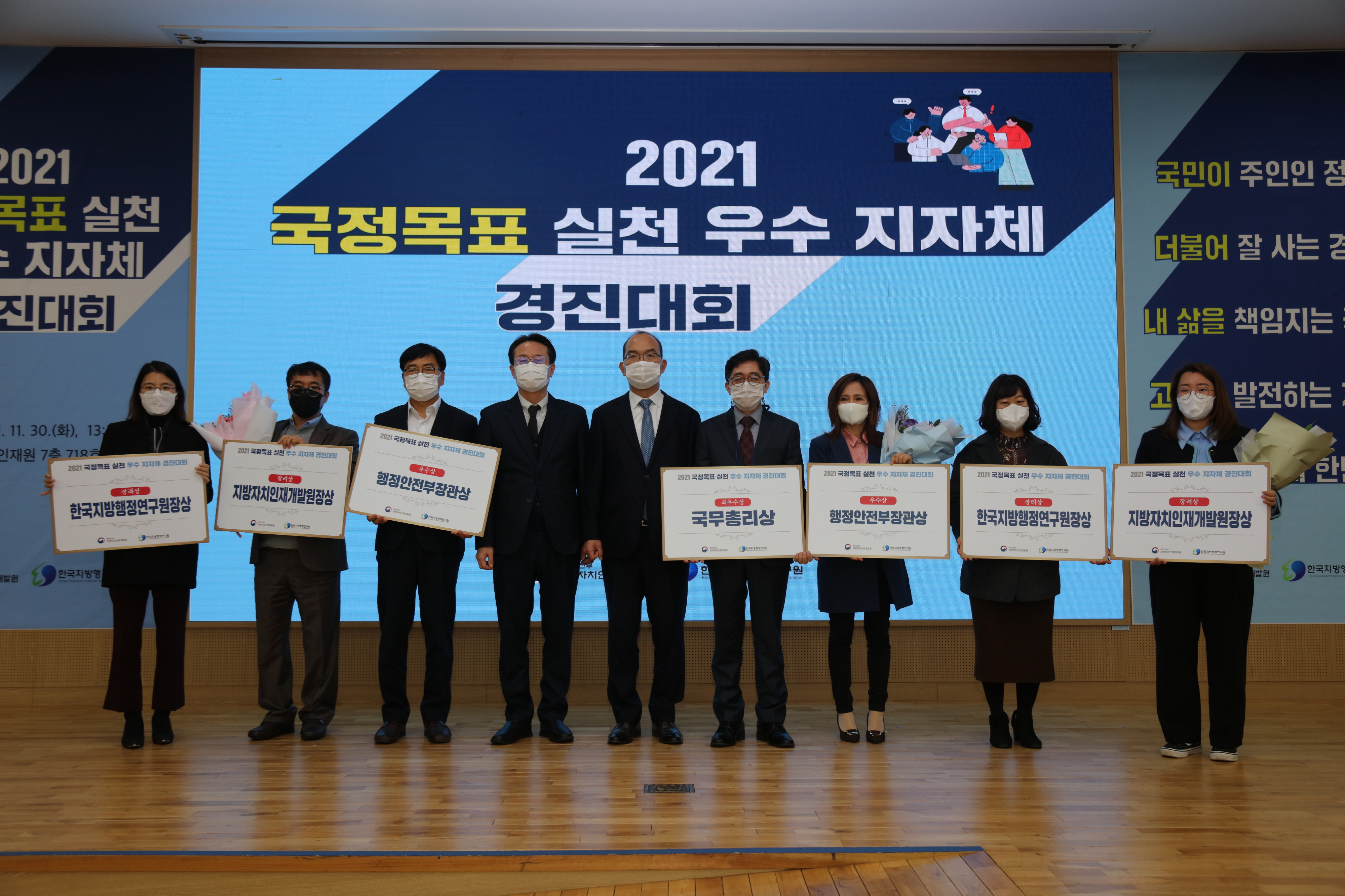 2021 국정목표 실천 우수 지자체 경진대회