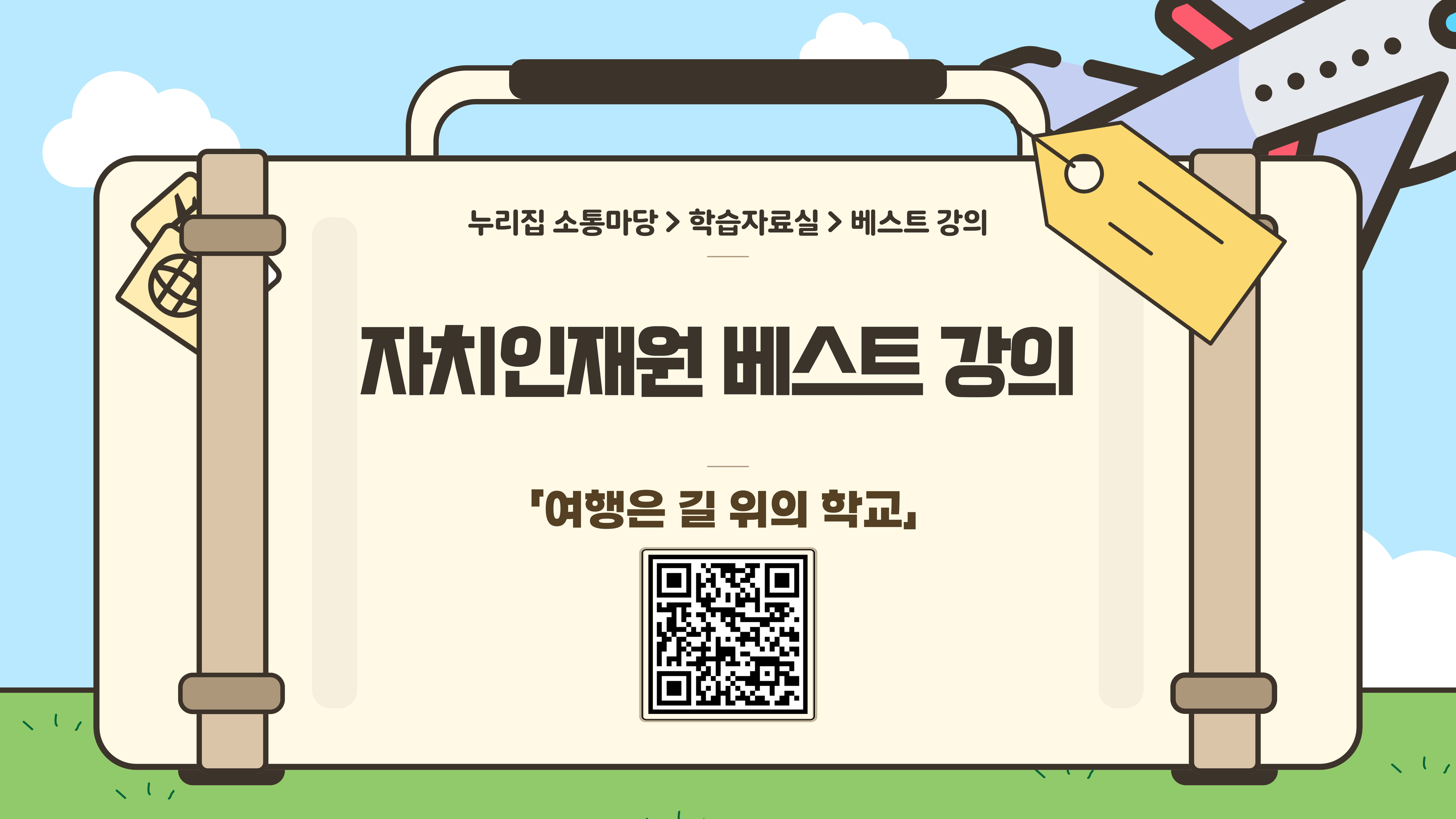 베스트강의 알림창