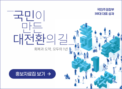국민이 만든 대전환의 길 국정과제 간행물 2종 홍보
