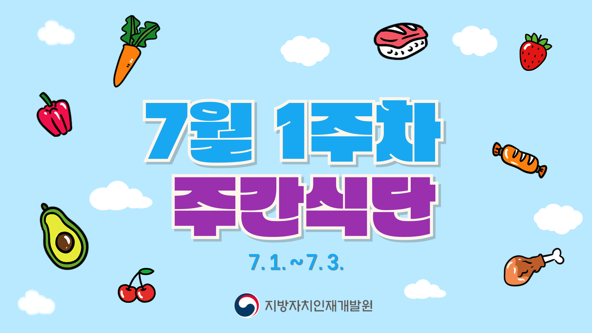 주간식단
