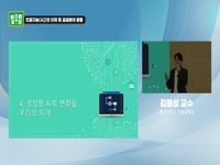 인공지능(AI)의 이해 및 공공분야 활용(4)